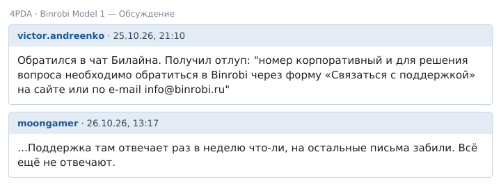 Фрагменты сообщений из темы на 4PDA